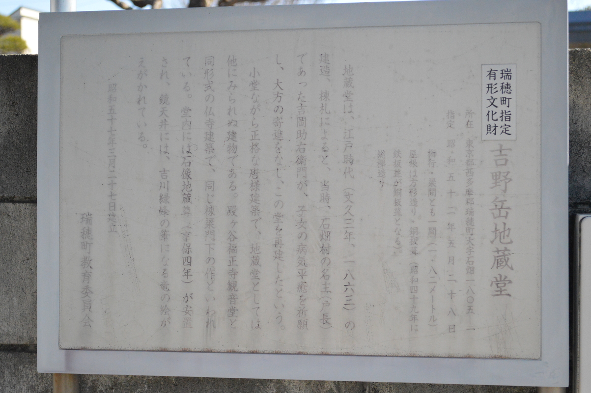 吉野岳地蔵堂